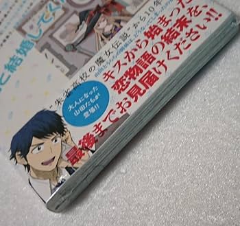 Amazon.co.jp: 山田くんと7人の魔女 28巻(最終巻) 吉川美希 週刊